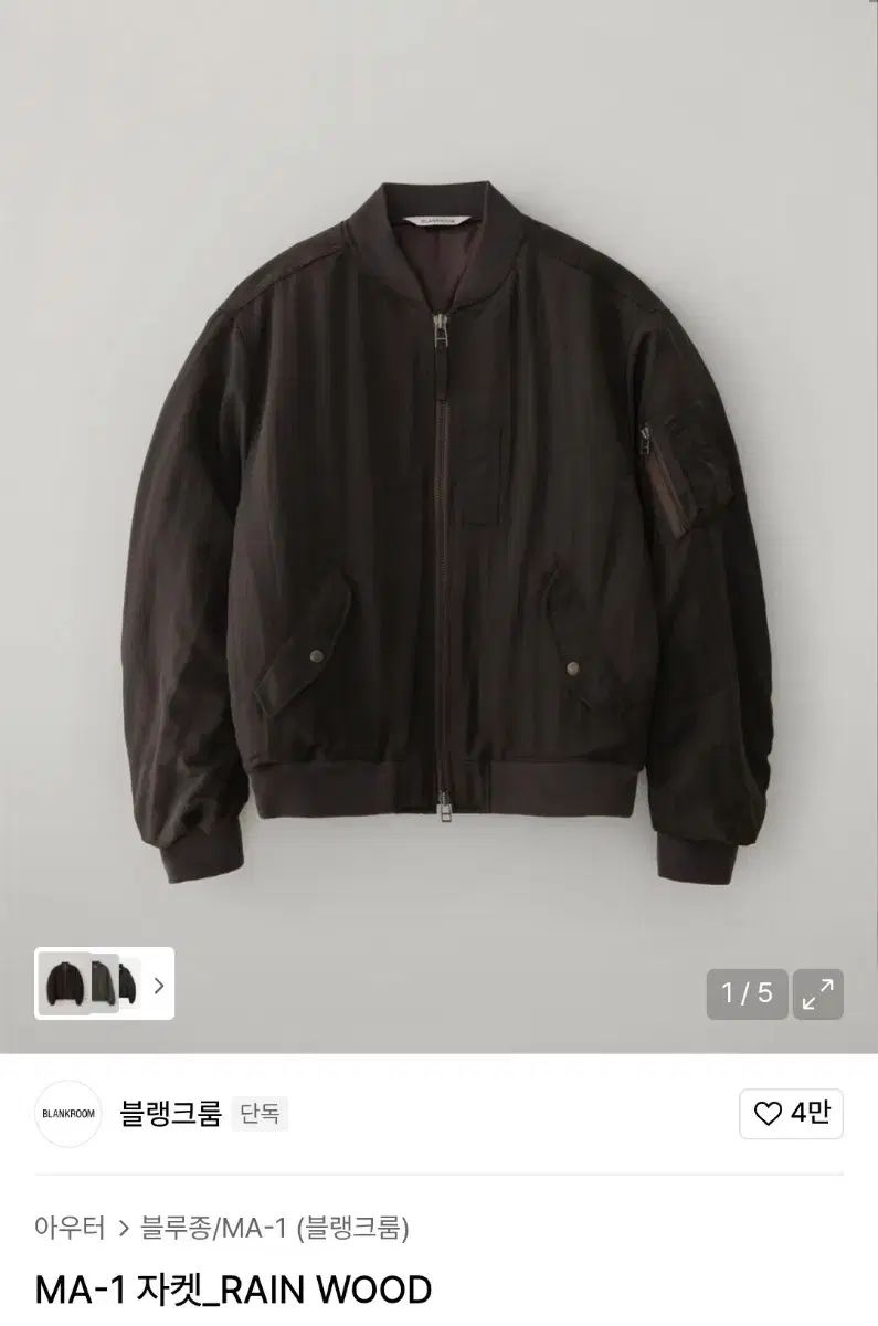 BLANK ROOM ma 1 ジャケット レイン ウッド 2 25 fw