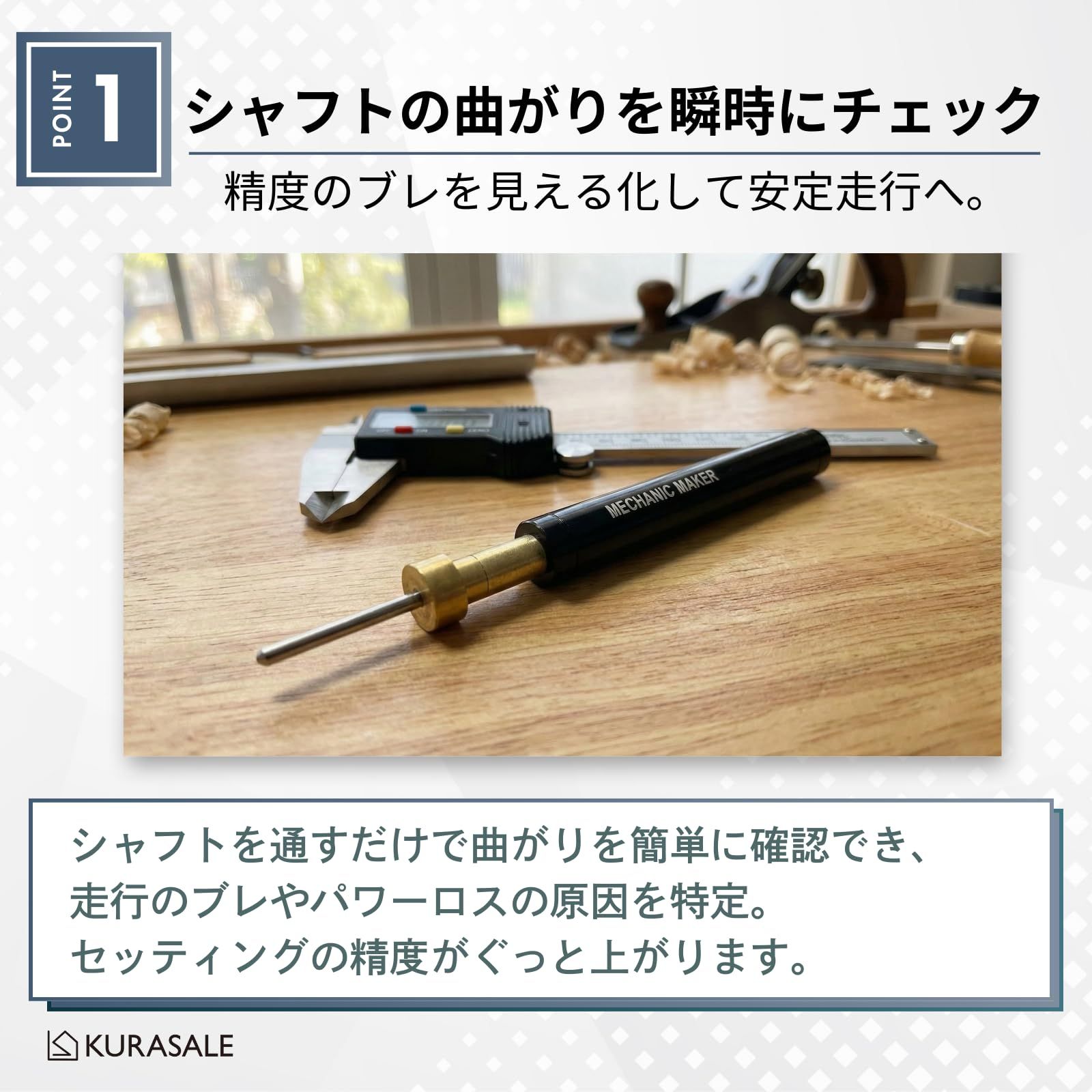 週末セール　高精度シャフトチェッカー　スーパープレシジョンシャフトチェッカー 週末セール 高精度シャフトチェッカー スーパープレシジョンシャフト