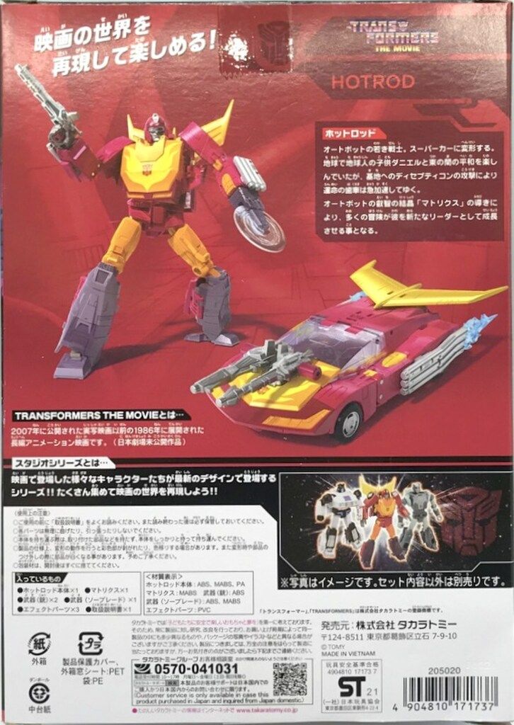 タカラトミー STUDIO SERIES ホットロッド SS 60