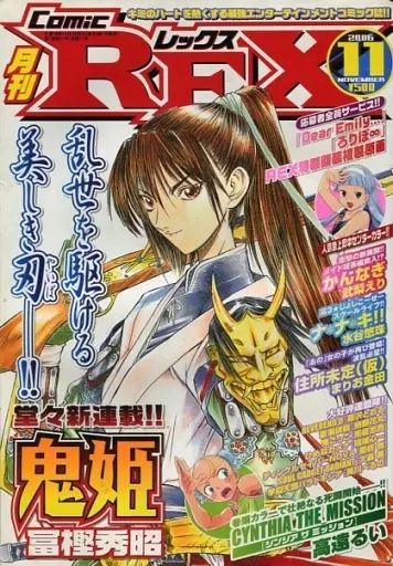 中古】コミック雑誌 Comic REX 2006年11月号 - メルカリ