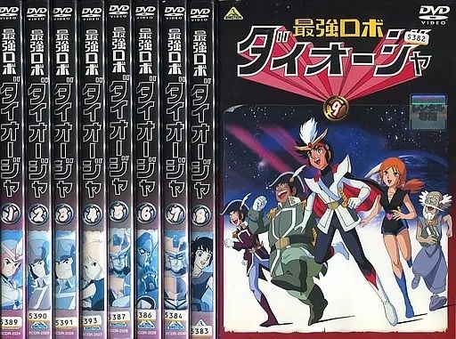 中古】アニメ レンタルアップDVD 最強ロボ ダイオージャ 単巻全9巻
