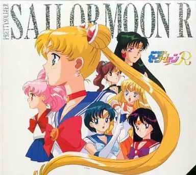 中古】LD 美少女戦士セーラームーンR 全11巻セット(全巻収納BOX付き