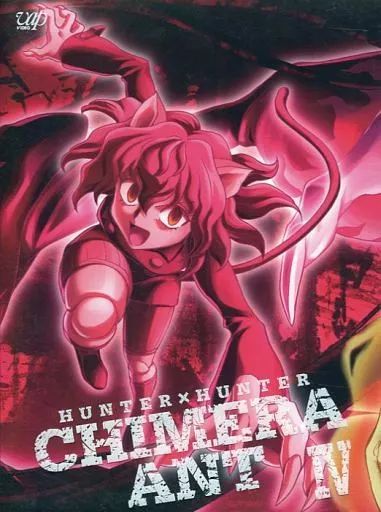中古】アニメDVD HUNTER×HUNTER ハンター×ハンター キメラアント編 DVD