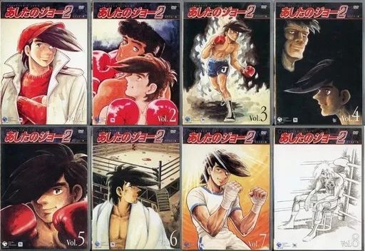 中古】アニメDVD あしたのジョー2 全8巻セット - メルカリ