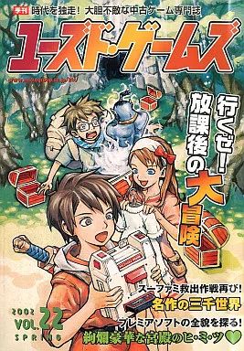 ユーズド・ゲームズ 2001 VOL.19 ◆ ユーズドゲームズ 2001年 vol.19 / 古本倶楽部株式会社 / 古本