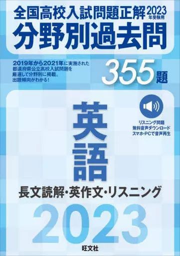 中古】単行本(実用) ≪教育≫ 分野別過去問355題 英語 長文読解・英