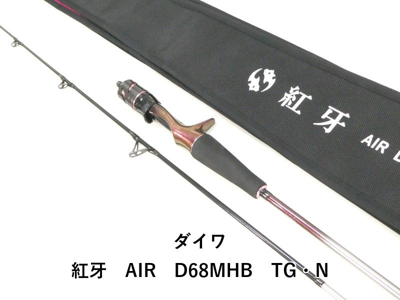 未使用　ダイワ　紅牙 AIR D68MHB TG 4550133163692_1.jpg