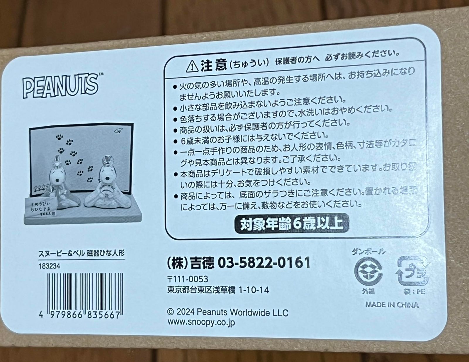  スヌーピー ＆ ベル 磁器ひな人形 PEANUTS ひな祭り 雛人形 183234 吉徳 雛人形 ひな祭り 季節 年中行事