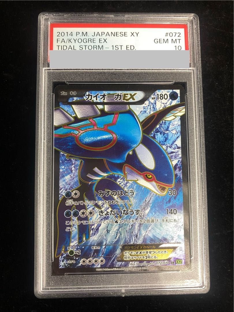 ポケモンカード カイオーガEX SR PSA10 PSA10鑑定済〕カイオーガEX【SR】{072/070}