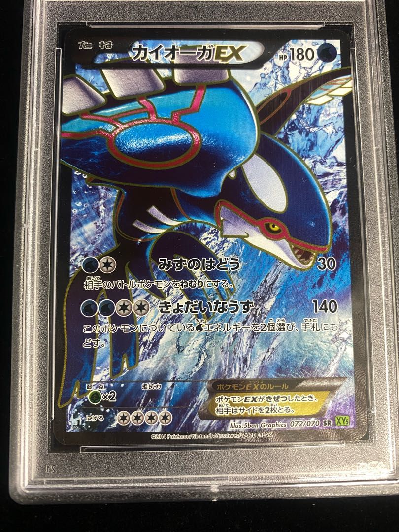 PSA10】カイオーガEX SR 072/070 - メルカリ