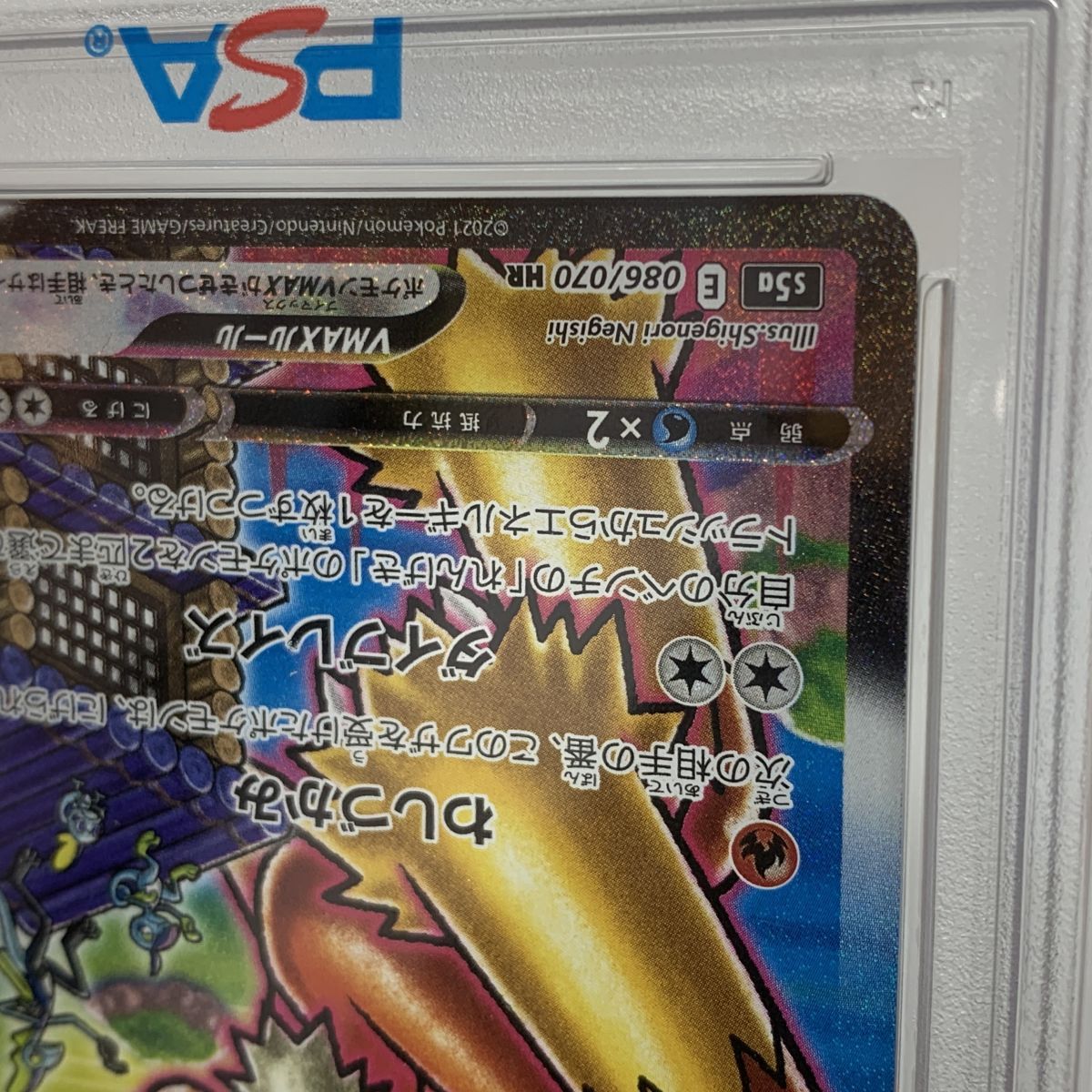 PSA10】ポケモンカード バシャーモVMAX S5a 086/070 HR ※鑑定品【津山