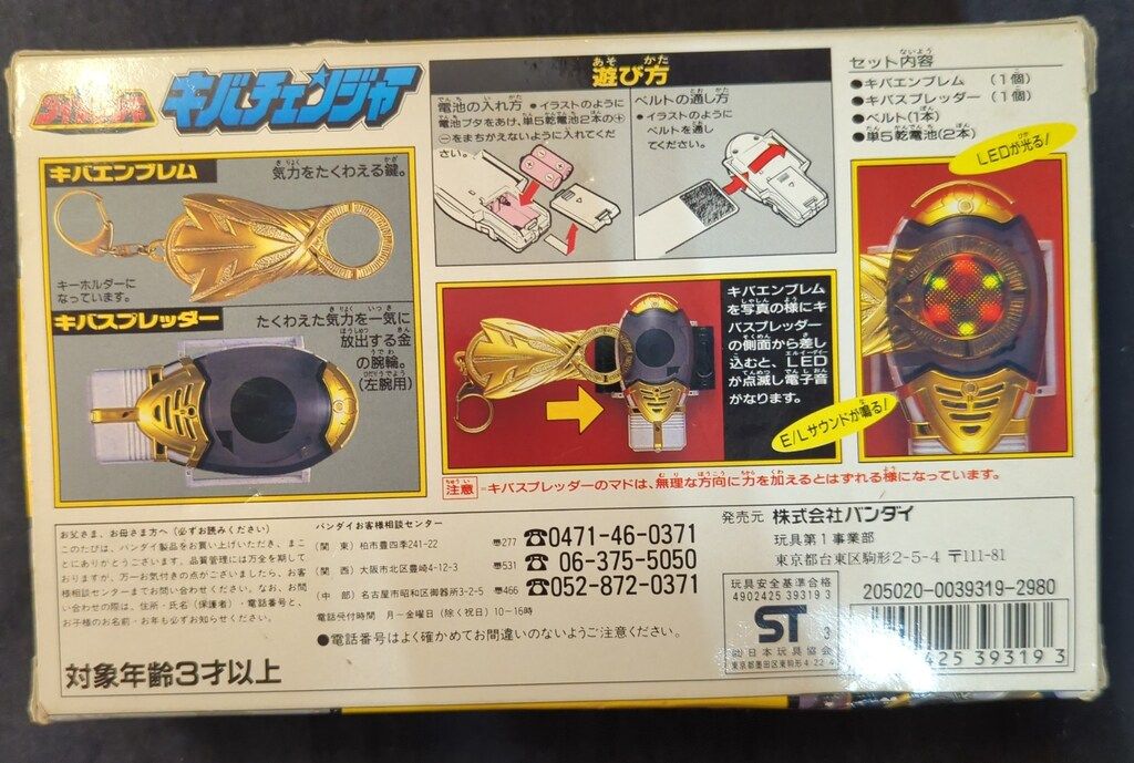 バンダイ 五星戦隊ダイレンジャー 気力転身!キバチェンジャー - メルカリ