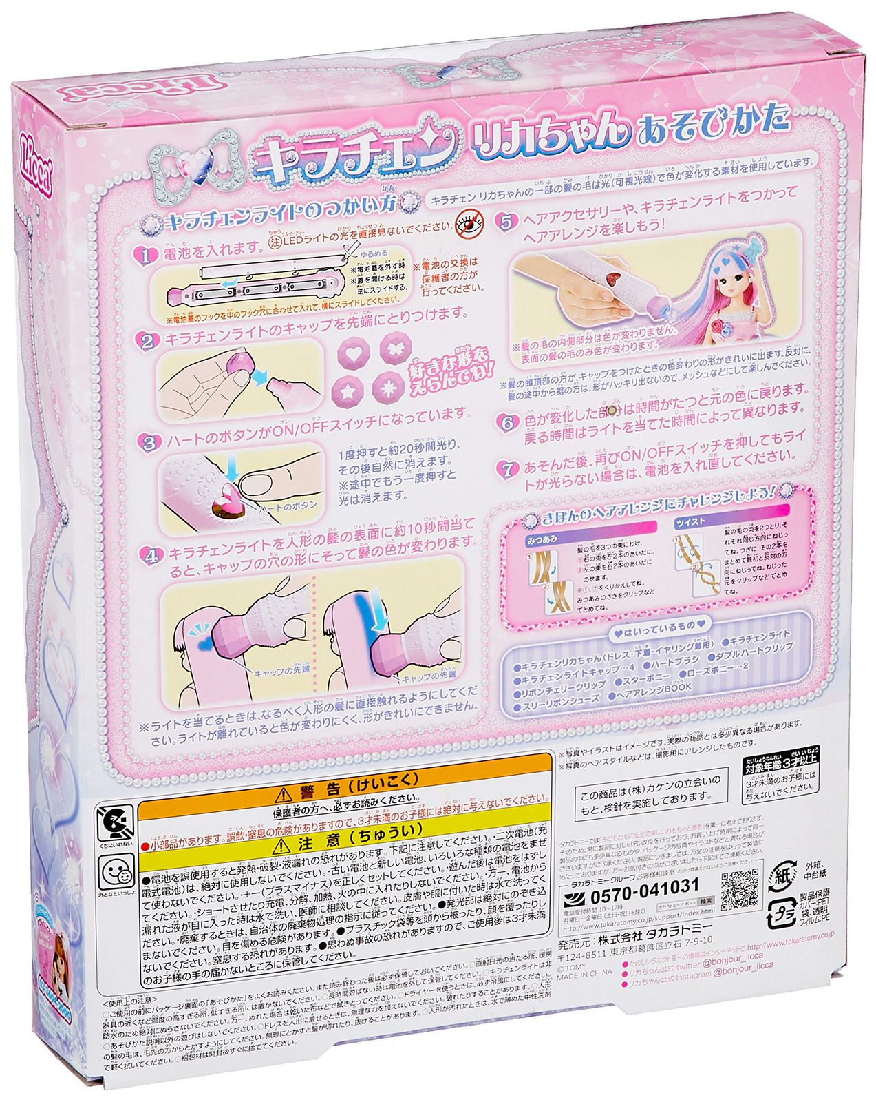 リカちゃん ドール