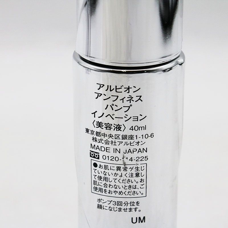 新品未開封 アルビオン アンフィネス パンプ イノベーション 40ml CR7