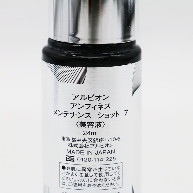 新品未開封 アルビオン アンフィネス メンテナンス ショット7 24ml CR7