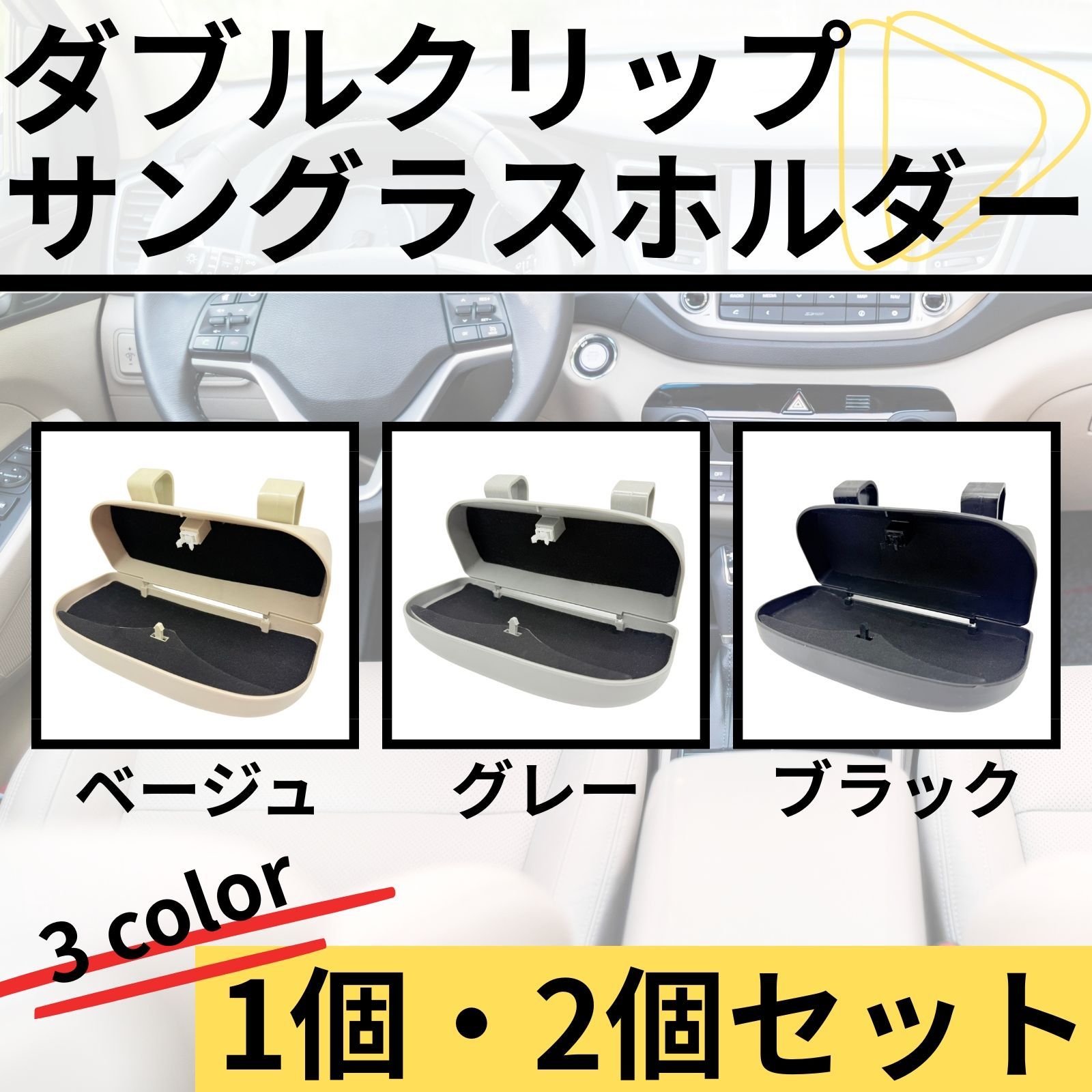 サングラスホルダーツイン – GORDON MILLER 車用サングラスホルダー