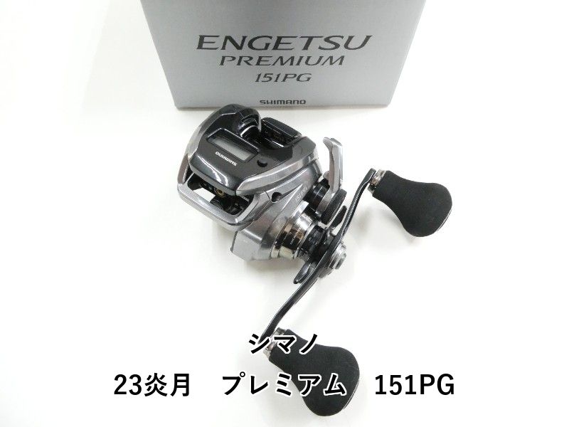 シマノ 23炎月 プレミアム 151PG (03-8312150022) - メルカリ