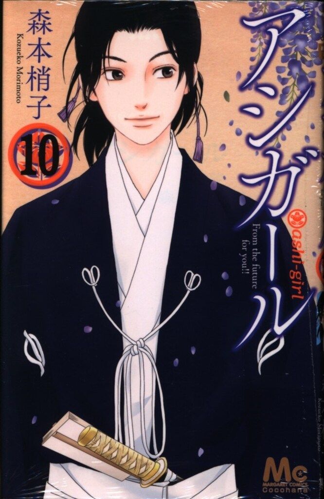 集英社 マーガレットコミックス 森本梢子 !!)アシガール 10 - メルカリ