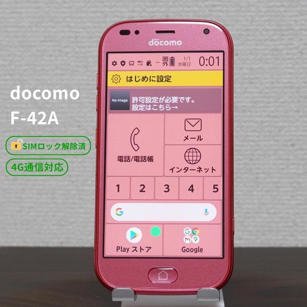 らくらくスマートフォン F-42A ピンク 良品 ドコモ FCNT 32GB 【F110