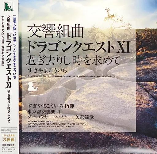 中古】LPレコード すぎやまこういち / 交響組曲「ドラゴンクエストXI