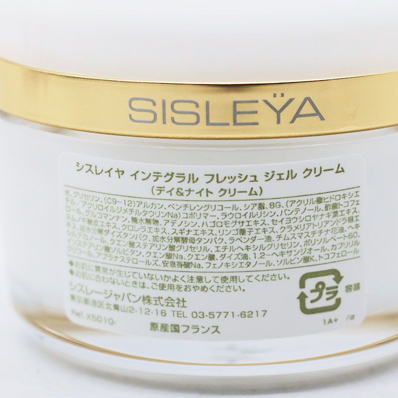 未使用 シスレー シスレイヤ インテグラル フレッシュ ジェル クリーム