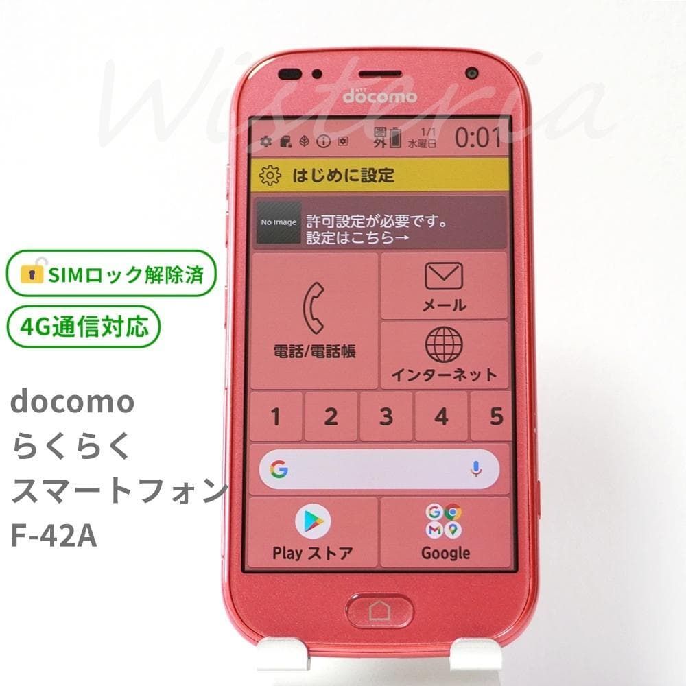 らくらくスマートフォン F-42A ピンク docomo FCNT ワンセグ搭載 F108