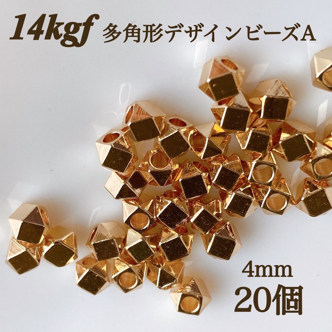 高品質 14kgf 多角形 デザインビーズ A 4mm 20個 素材 金属アレルギー 