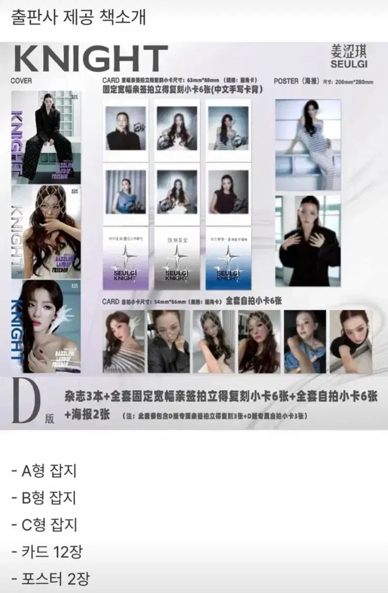 未開封) KNIGHT (中国) 2025年9月: Red Velvet(レッドベルベット