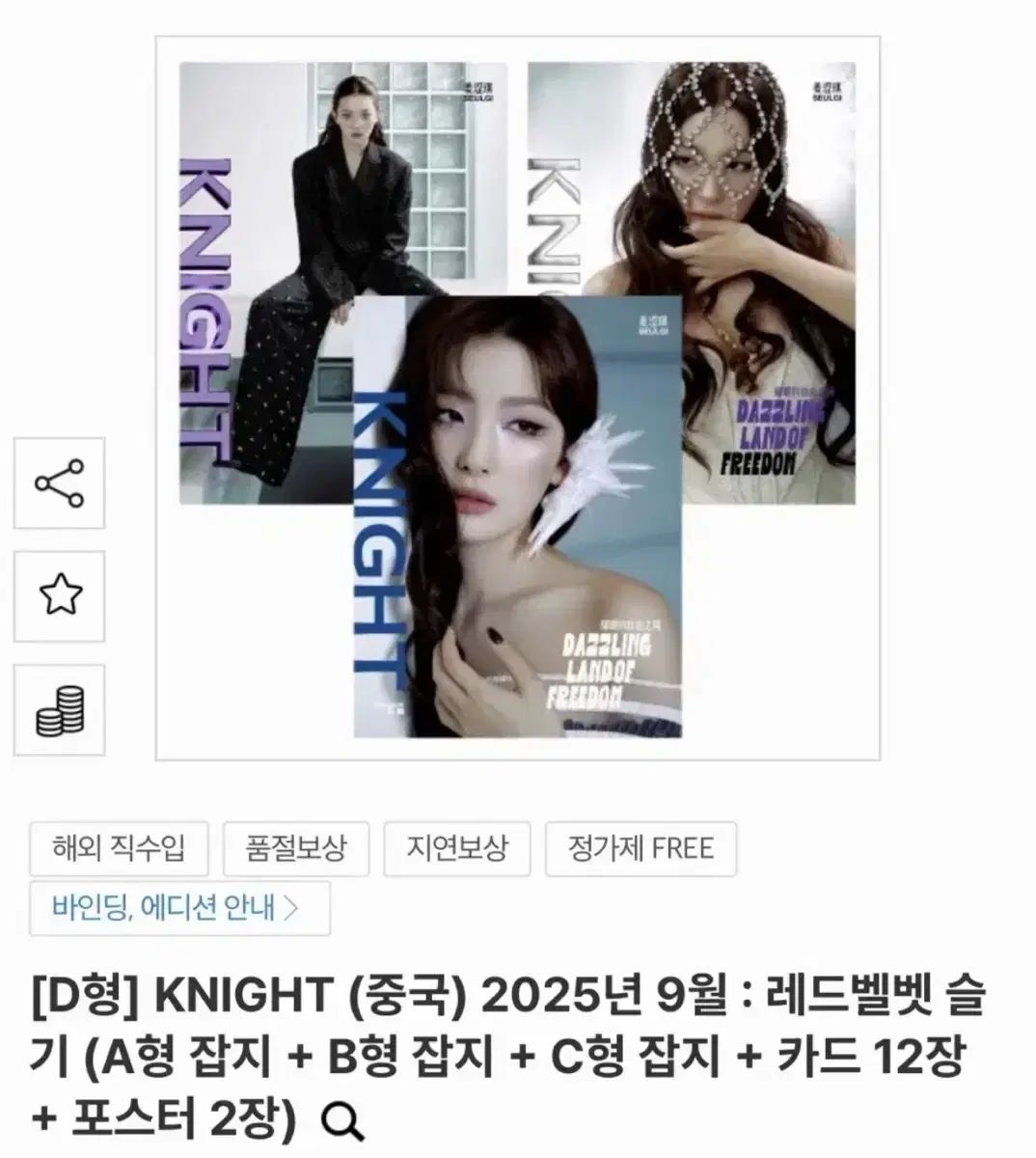 未開封) KNIGHT (中国) 2025年9月: Red Velvet(レッドベルベット