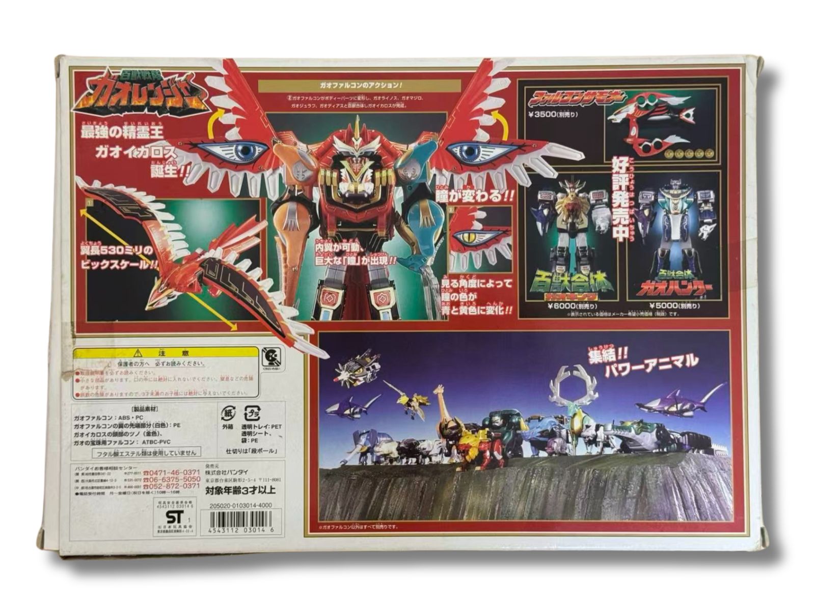 百獣戦隊ガオレンジャー　ガオファルコン　バンダイ　新品、未開封 未使用・シール未使用 DX百獣戦隊ガオレンジャー ガオファルコン