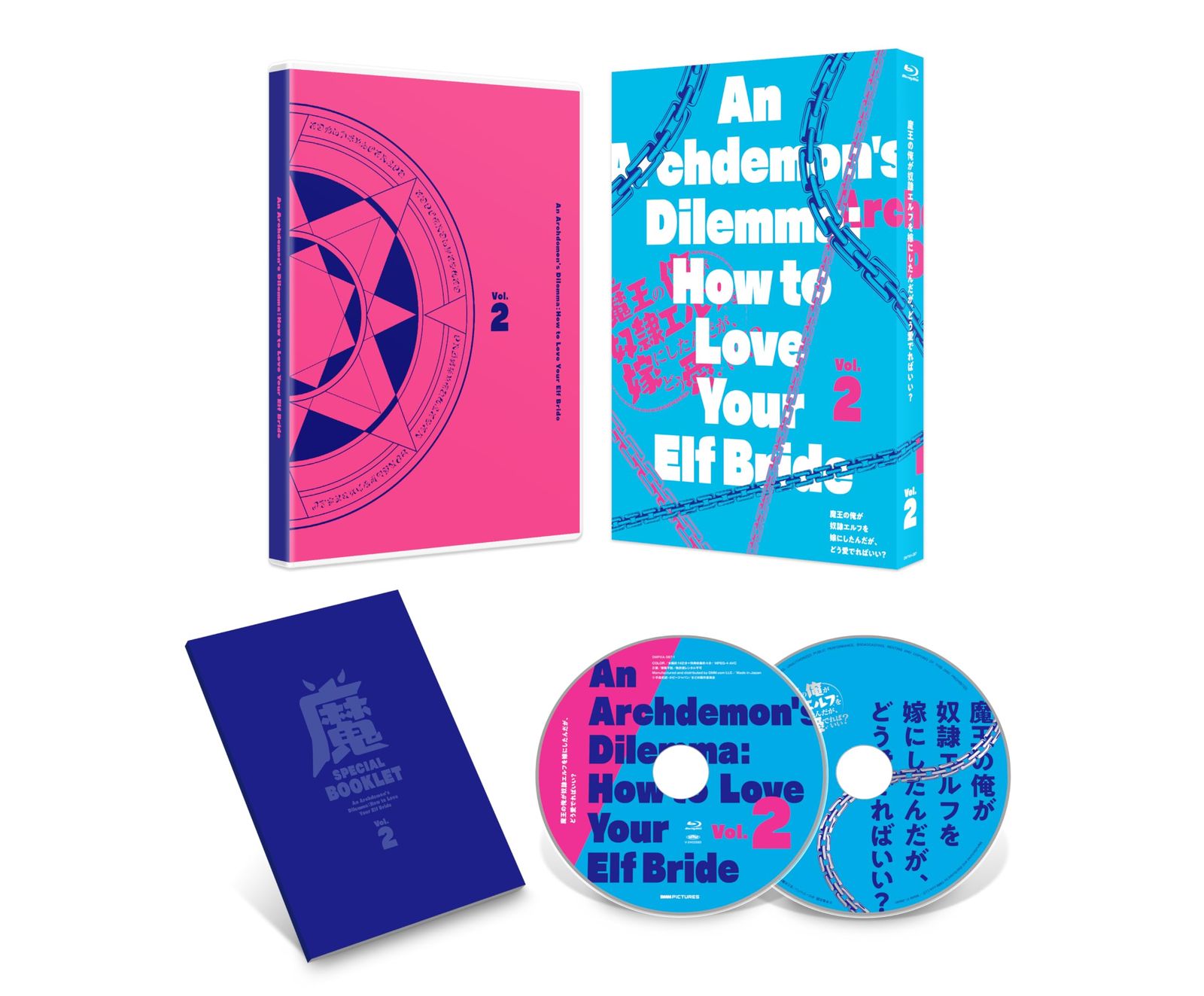 魔王の俺が奴隷エルフを嫁にしたんだが どう愛でればいい Blu ray Vol 2