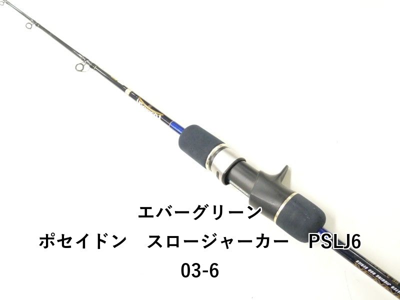 エバーグリーン ポセイドン スロージャーカー PSLJ603-6 (02