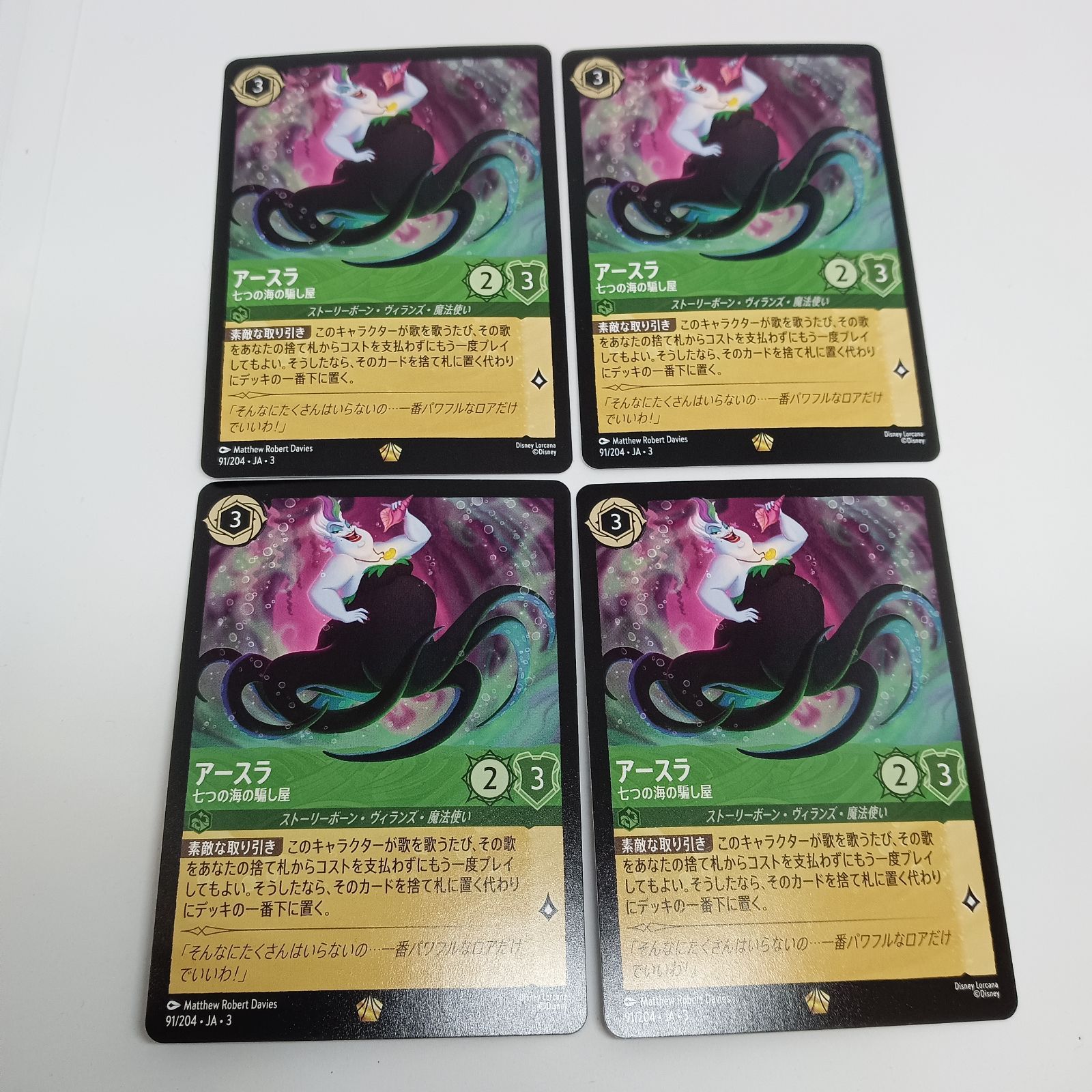 ロルカナ アースラ7つの海の騙し屋(レジェンダリー）【4枚セット