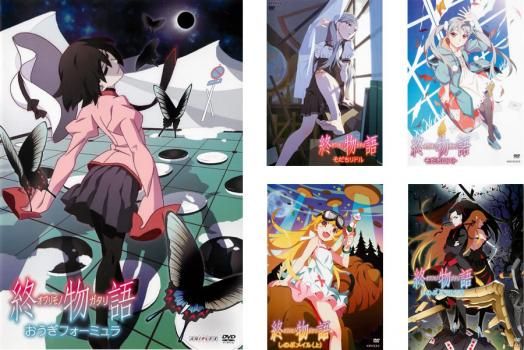 終物語 セット おうぎフォーミュラ そだちリドル そだちロスト しのぶメイル 上 下 全巻セット アニメ DVD レンタル落ち