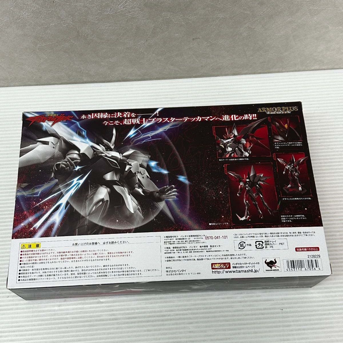 540 輸送箱未開封 アーマープラス ブラスターテッカマン エビル Amazon.co.jp: 魂ウェブ限定 アーマープラス ブラスターテッカマン