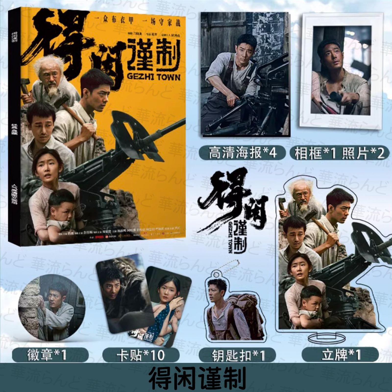 得闲谨制 得閒謹制 スペシャルセット 肖戦 肖战 シャオ・ジャン シャオ