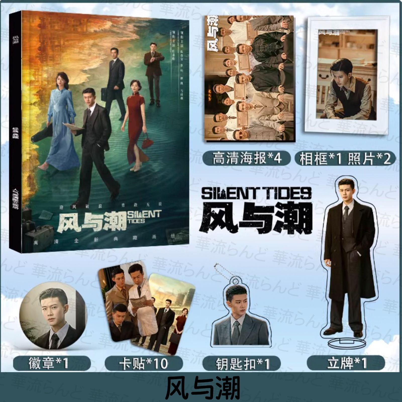 风与潮 風與潮 スペシャルセット 任嘉伦 任嘉倫 アレン・レン アレンレン JialunRen 001 - メルカリ