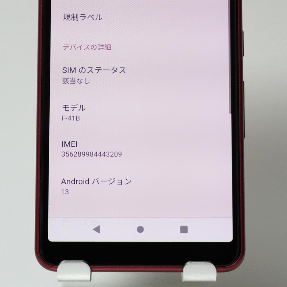 docomo arrows Be4 Plus F-41B レッド 【 SIMロック解除済】 4G (LTE