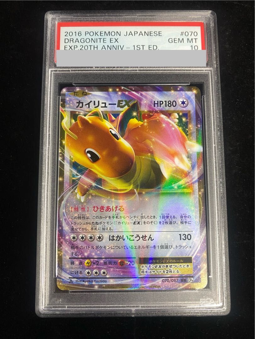 PSA10】カイリューEX〈1st〉（RR）｛070/087｝［cp6］ - メルカリ