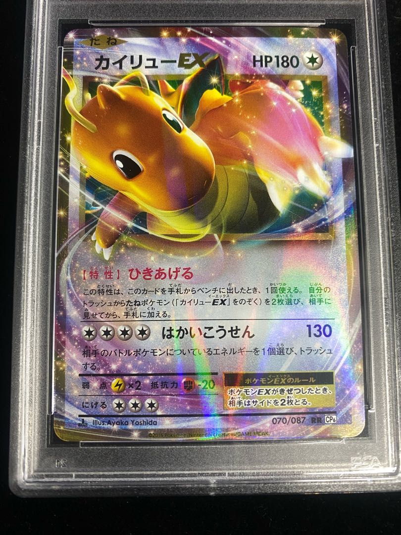 PSA10】カイリューEX〈1st〉（RR）｛070/087｝［cp6］ - メルカリ