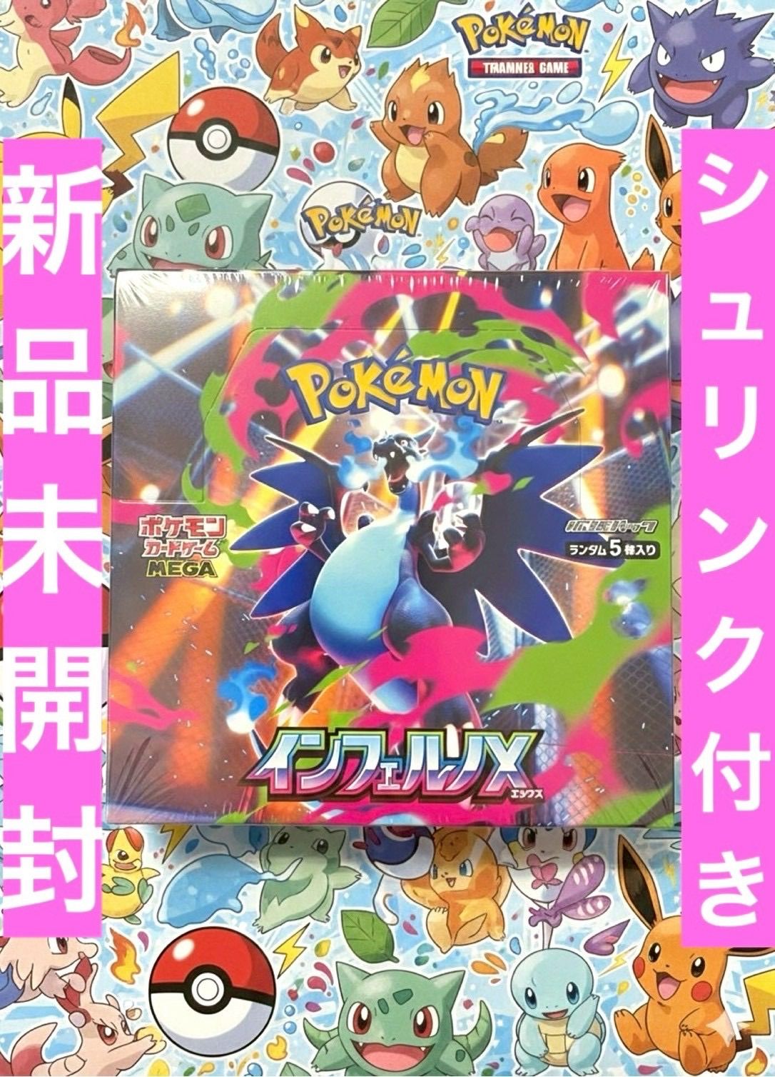 ポケモンカードゲーム インフェルノX 1BOX シュリンク付新品未開封品 【ポケモンカードゲーム】 インフェルノX シュリンク付き1BOX ワンオーナー