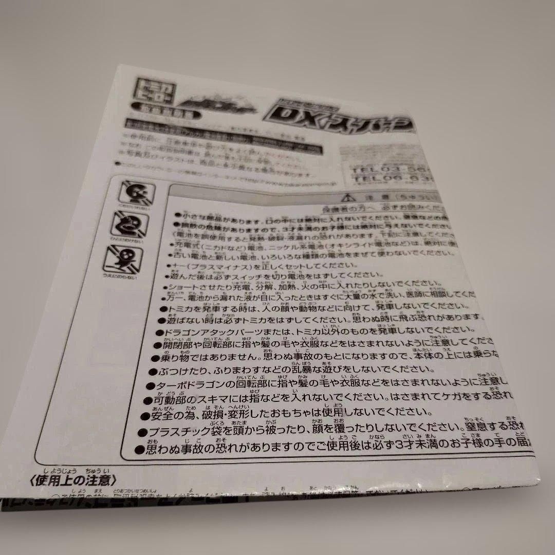 トイザらスオリジナル DX スーパーファイアードラゴン 金メッキ特別仕様 トミカ トイザらスオリジナル DX スーパーファイアードラゴン 金メッキ特別