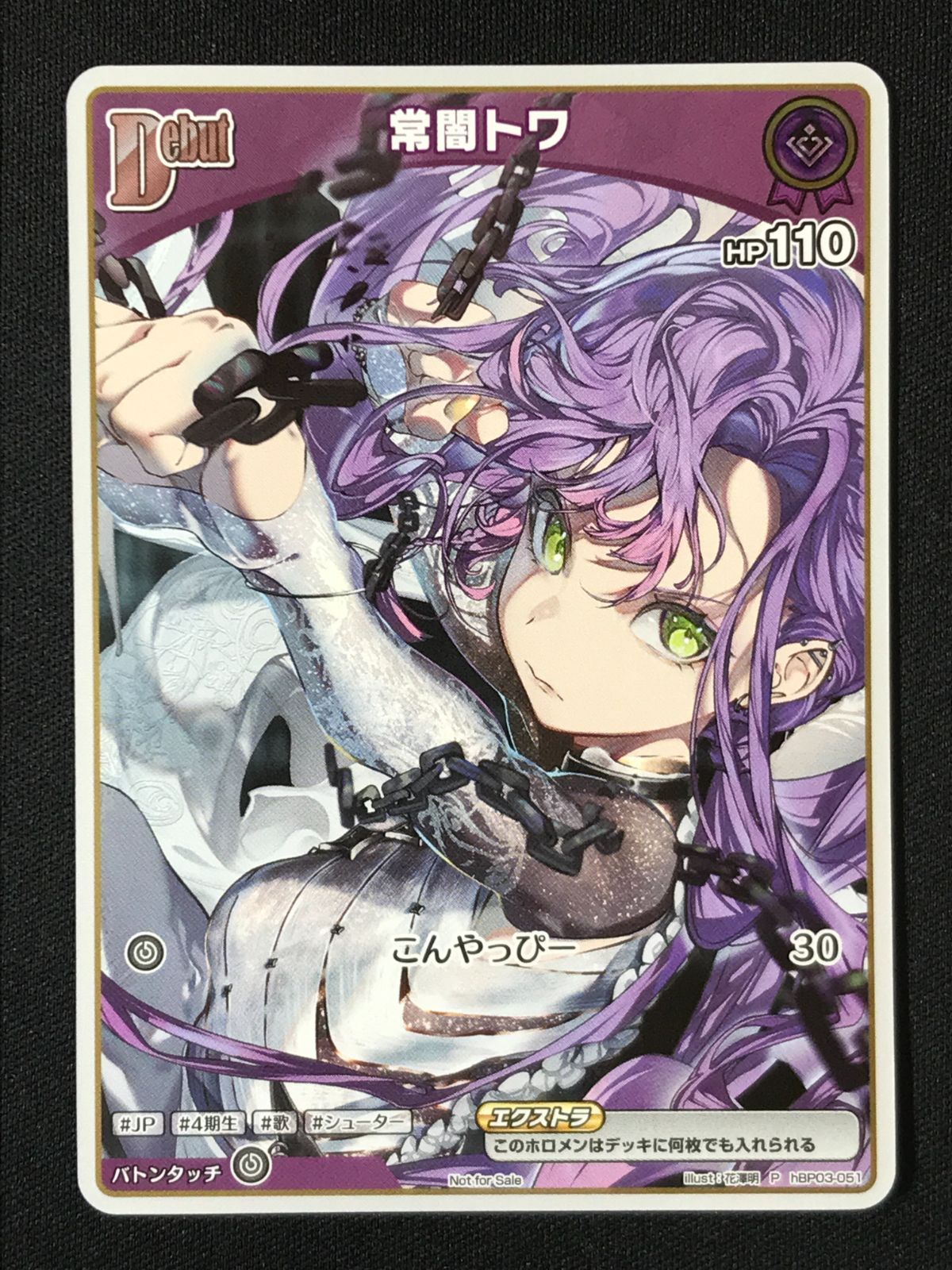 ホロライブオフィシャルカードゲーム ホロカ 常闇トワ OUR ホロライブOCG ホロカ 常闇トワ Debut(illust：花澤明) P hBP03-051