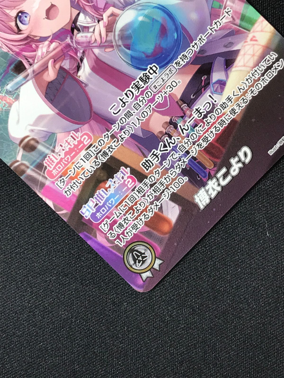 ホロライブOCG ホロカ 博衣こより OUR hBP04-001 トレカ TCG 264