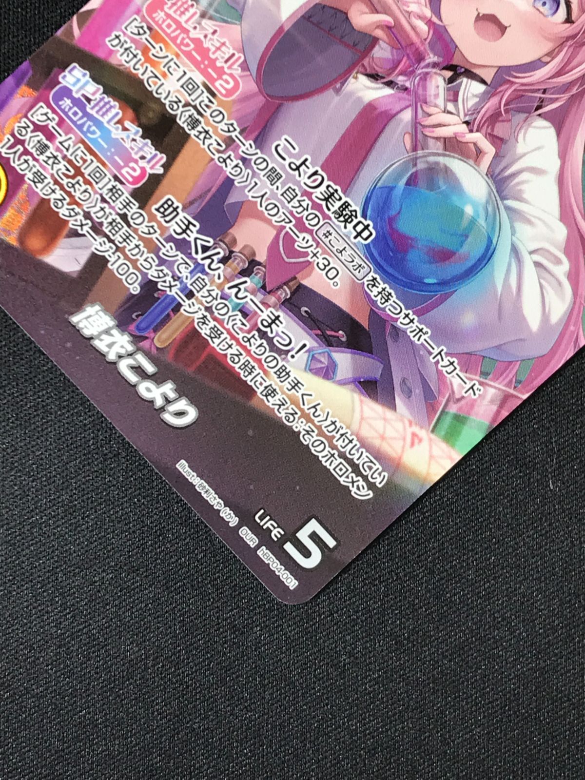 ホロライブOCG ホロカ 博衣こより OUR hBP04-001 トレカ TCG 264