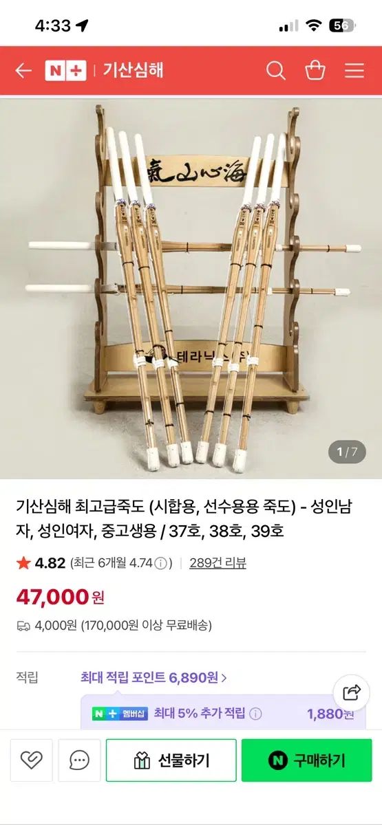 기산심해 검도 レディース 高等学生 選手用 竹刀