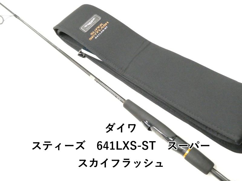 ダイワ スティーズ 641LXS-ST スーパースカイフラッシュ (02