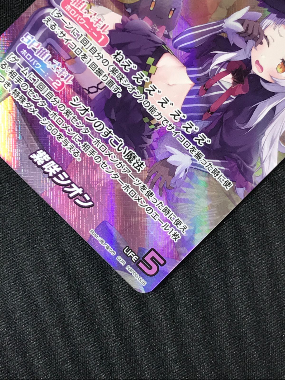 ホロライブOCG ホロカ 紫咲シオン OUR hBP02-005 トレカ TCG 264