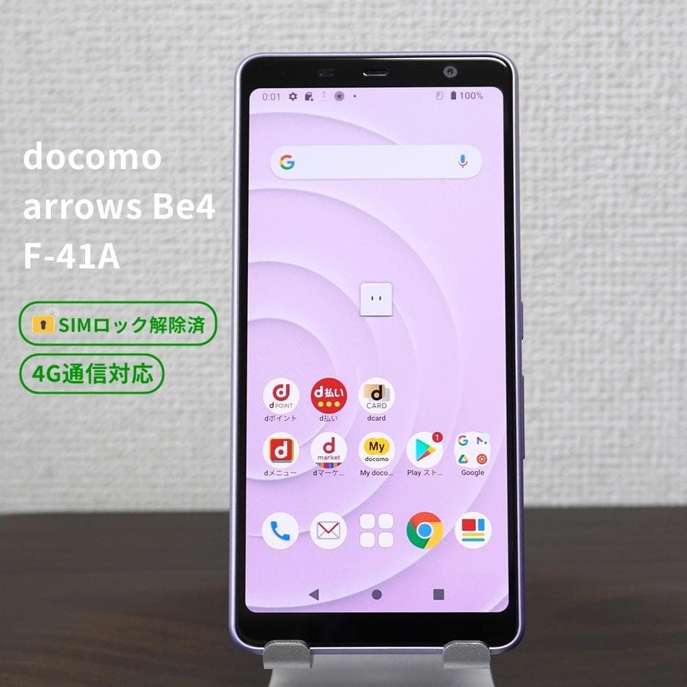 美品 ARROWS F-41A docomo パープル 本体 FCNT arrows Be4 F-41A