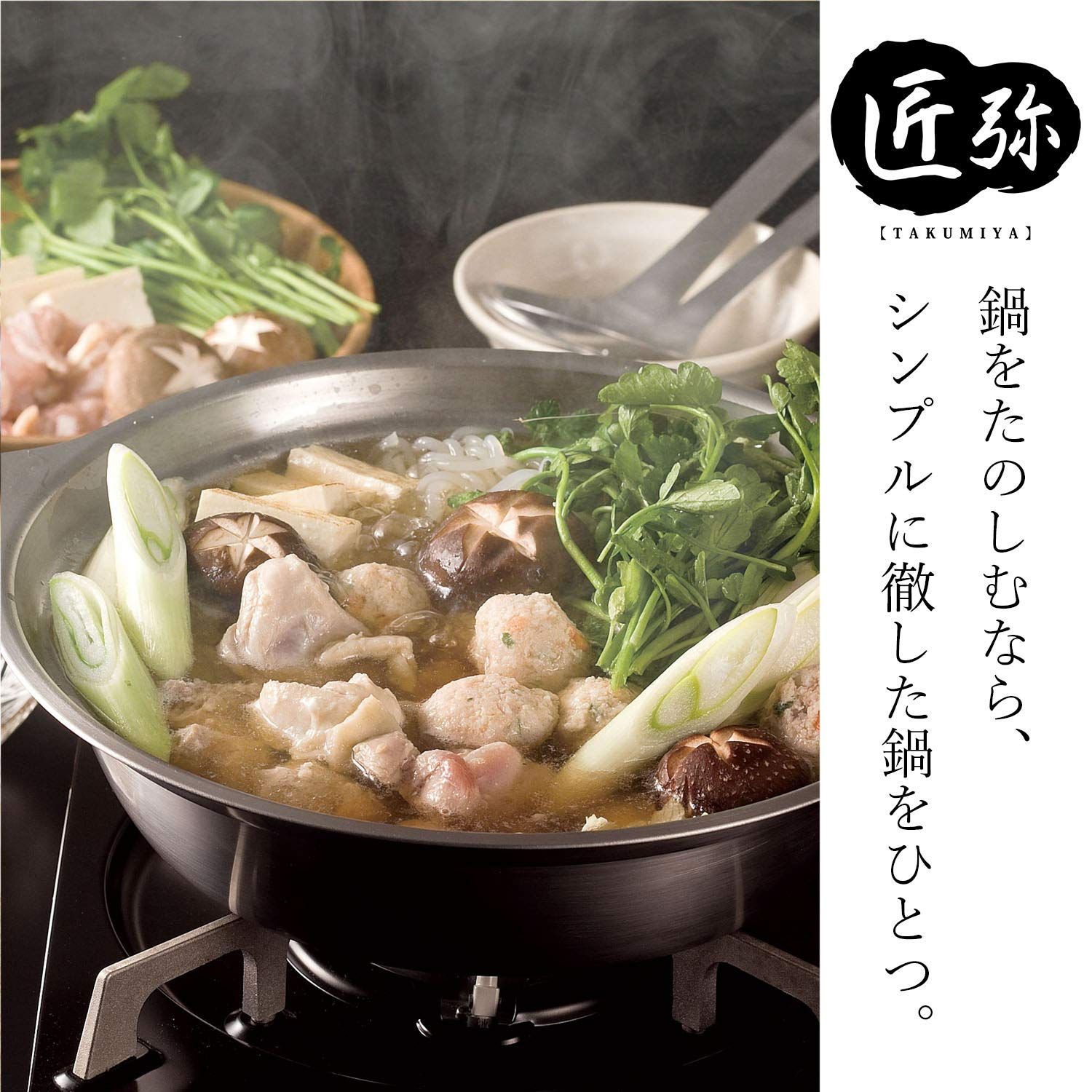 和平フレイズ Wahei freiz 燕三条 職人仕事が生み出すこだわりの道具 ステンレス卓上鍋 26 cm 蒸し台 お玉 セット IH対応 日本製 匠弥 たくみや TY 031